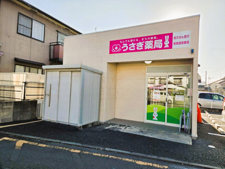 うさぎ薬局新南部店画像
